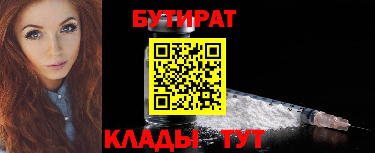 Сертолово  БУТИРАТ GHB  Вход с VPN 