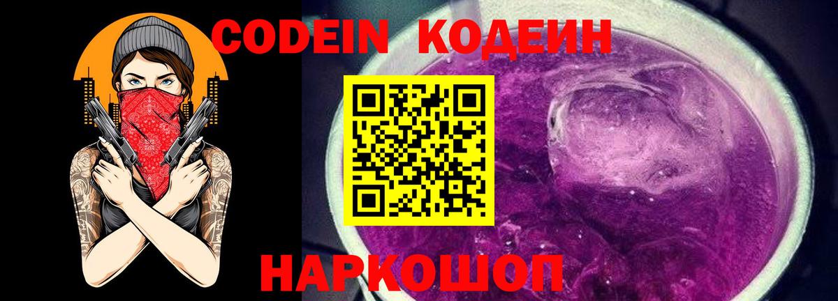 Сертолово  Кодеиновый сироп Lean напиток Lean (лин)  Вход с VPN 